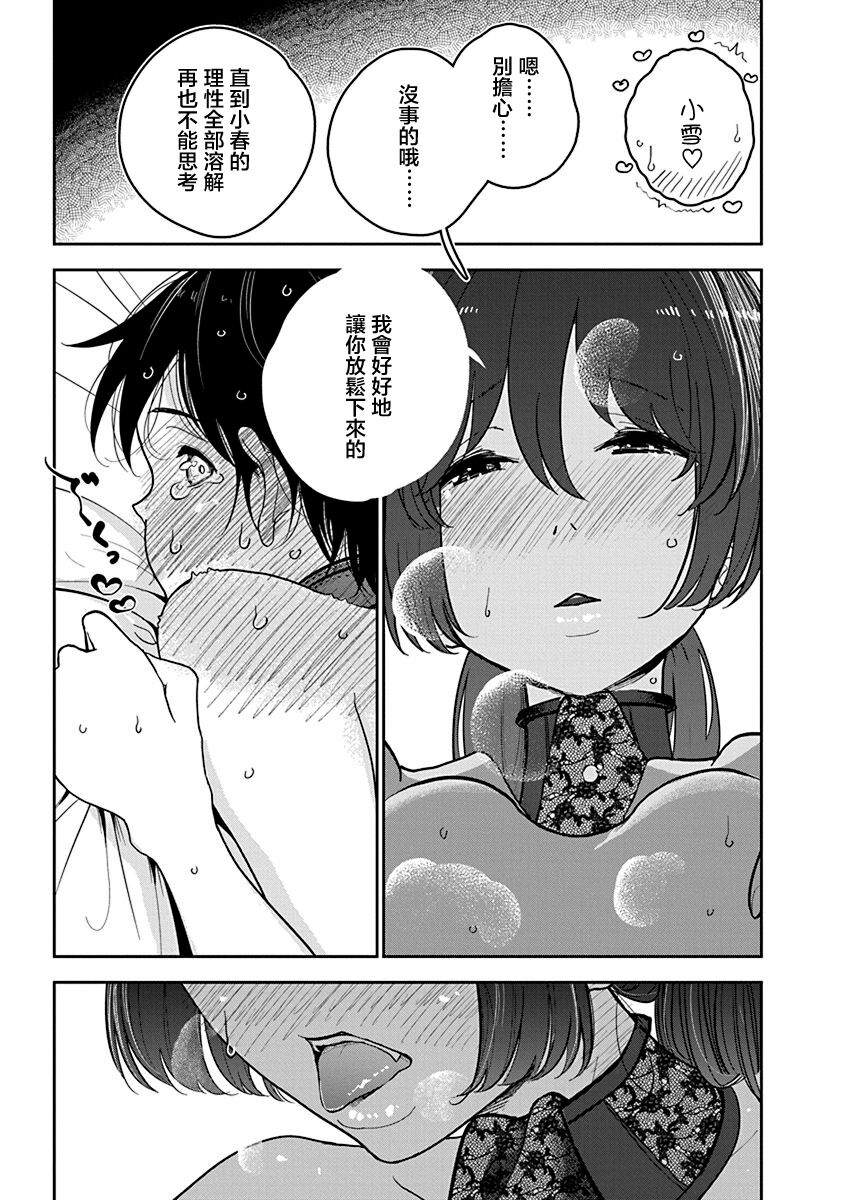 [Dhibi] Anata ga Amaku Nedaru made Ch.26 | 在你嬌聲求我之前 第26話 [Chinese] [沒有漢化] [Digital] 图片编号 8