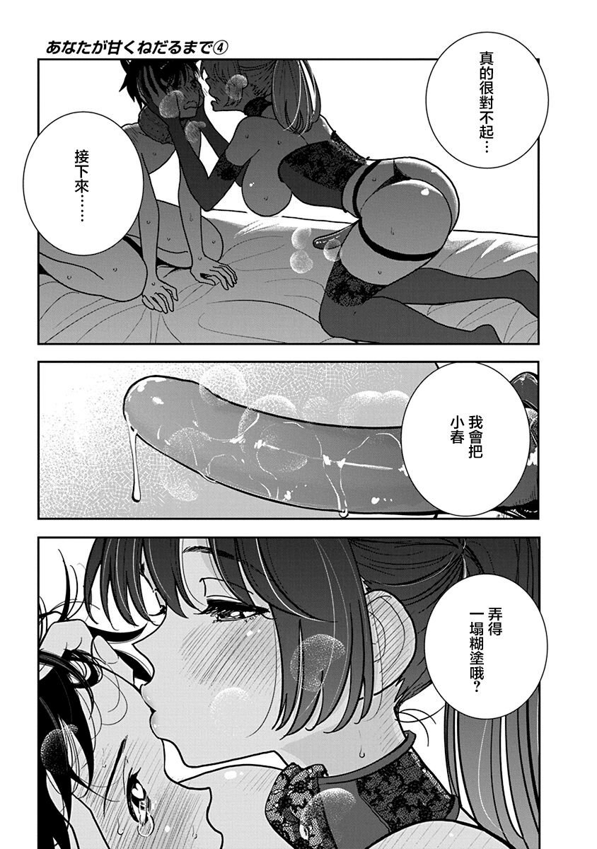 [Dhibi] Anata ga Amaku Nedaru made Ch.26 | 在你嬌聲求我之前 第26話 [Chinese] [沒有漢化] [Digital] 图片编号 22
