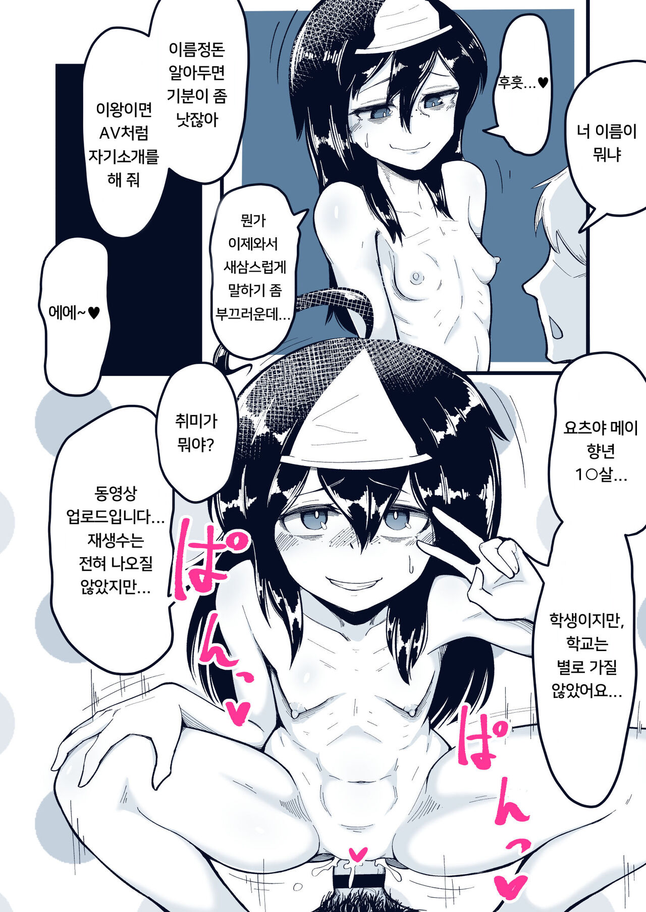 [Archa1c (Nada Shio)] Anoyo ni Ikou yo Jimikei Hinsou Yuurei Shoujo Rankou Namahaishin | 저 세상으로 가자 수수계 빈상 유령 소녀 난교 생방송 [Korean] image number 17