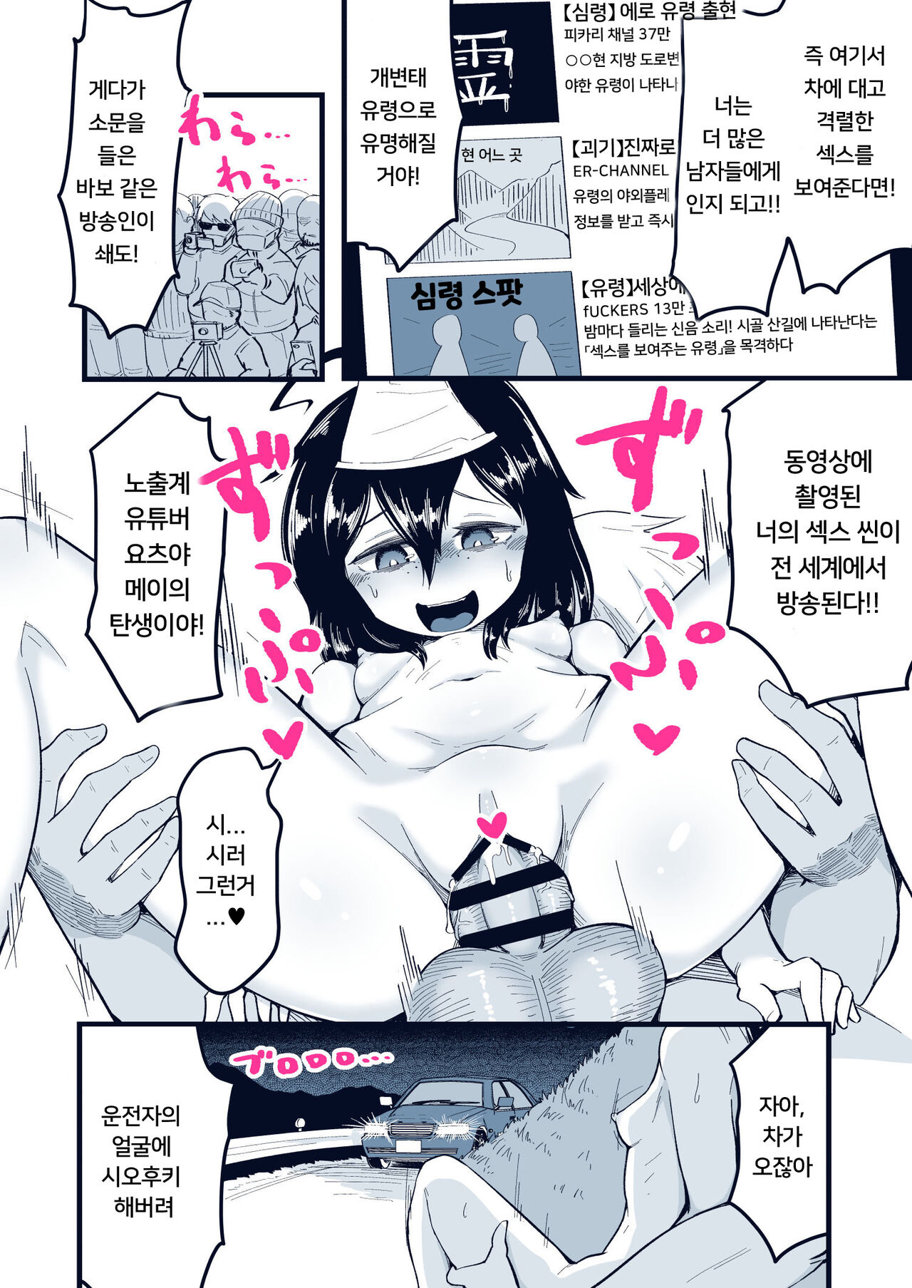 [Archa1c (Nada Shio)] Anoyo ni Ikou yo Jimikei Hinsou Yuurei Shoujo Rankou Namahaishin | 저 세상으로 가자 수수계 빈상 유령 소녀 난교 생방송 [Korean] image number 21