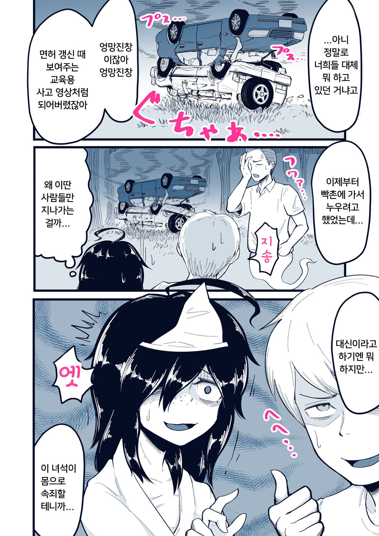 [Archa1c (Nada Shio)] Anoyo ni Ikou yo Jimikei Hinsou Yuurei Shoujo Rankou Namahaishin | 저 세상으로 가자 수수계 빈상 유령 소녀 난교 생방송 [Korean] image number 23