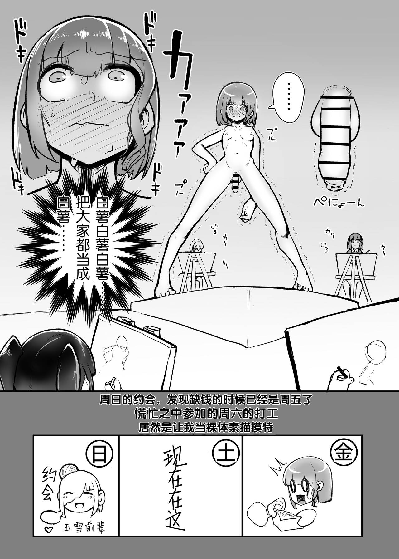 [Nisin Sansin (Nisin)] Futanari Joshi ga Nude Dessin Model no Beit o Suru Koto ni Natta no desu ga... [Chinese] [靴下汉化组] 图片编号 2