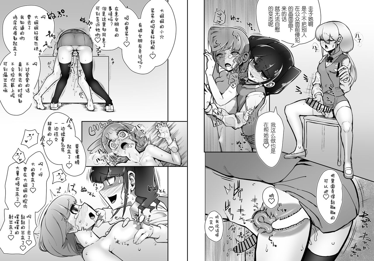 [Nisin Sansin (Nisin)] Futanari Joshi ga Nude Dessin Model no Beit o Suru Koto ni Natta no desu ga... [Chinese] [靴下汉化组] 图片编号 10