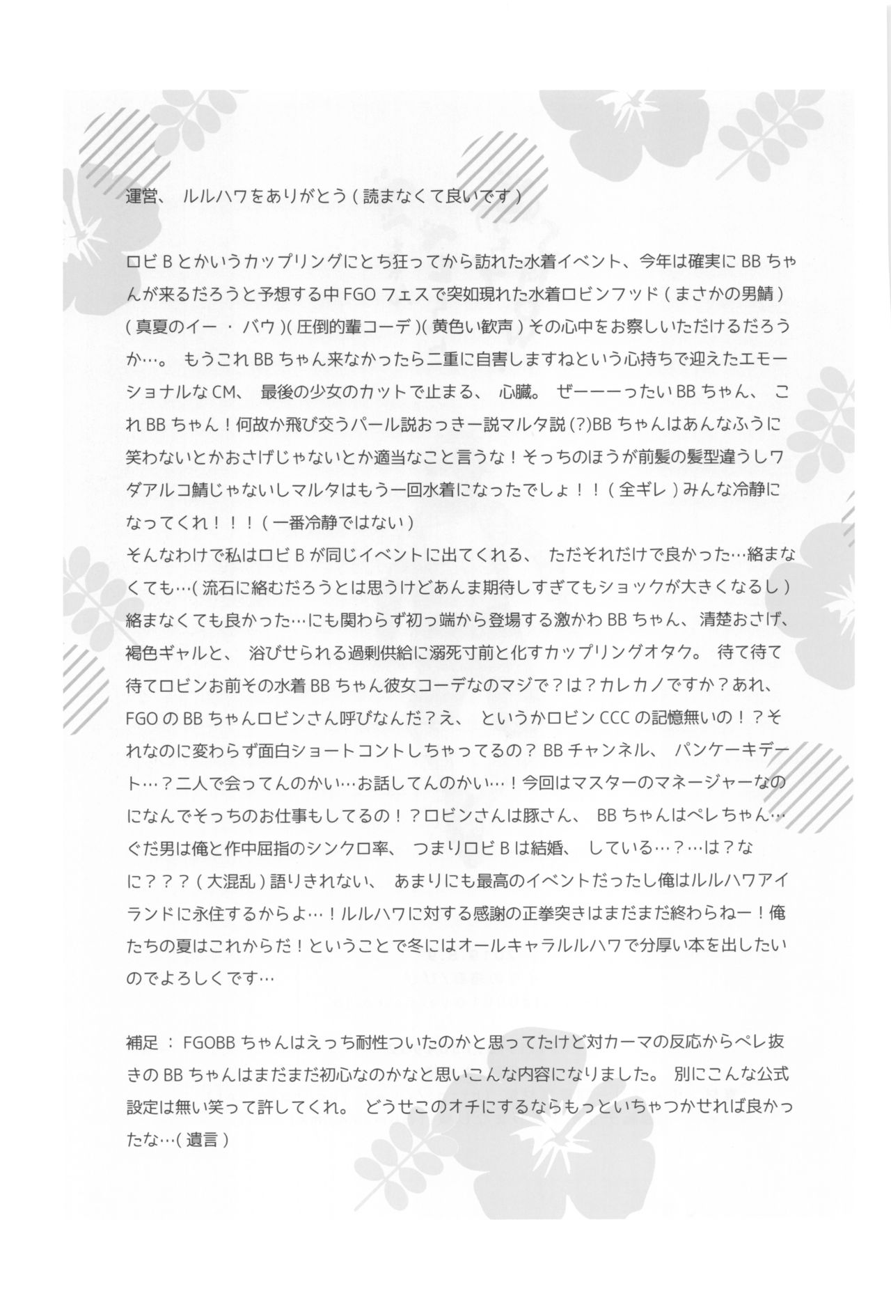 (C96) [EVE's Garden BOX (VIVI)] BEBEchan PEREchan Docchi De SHOW! (Fate/Grand Order) image number 28