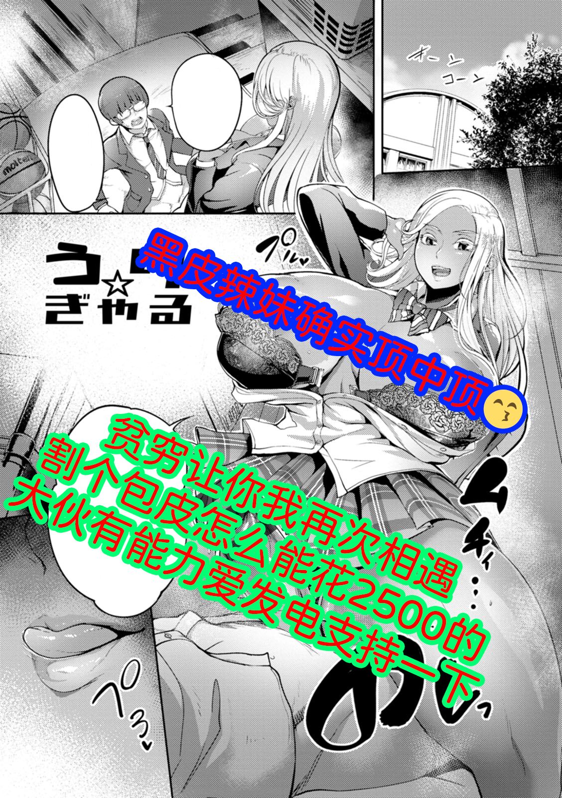 [Remu] Uri ☆ gyaru [Digital] [Chinese] [为鱼氏汉化] image number 1