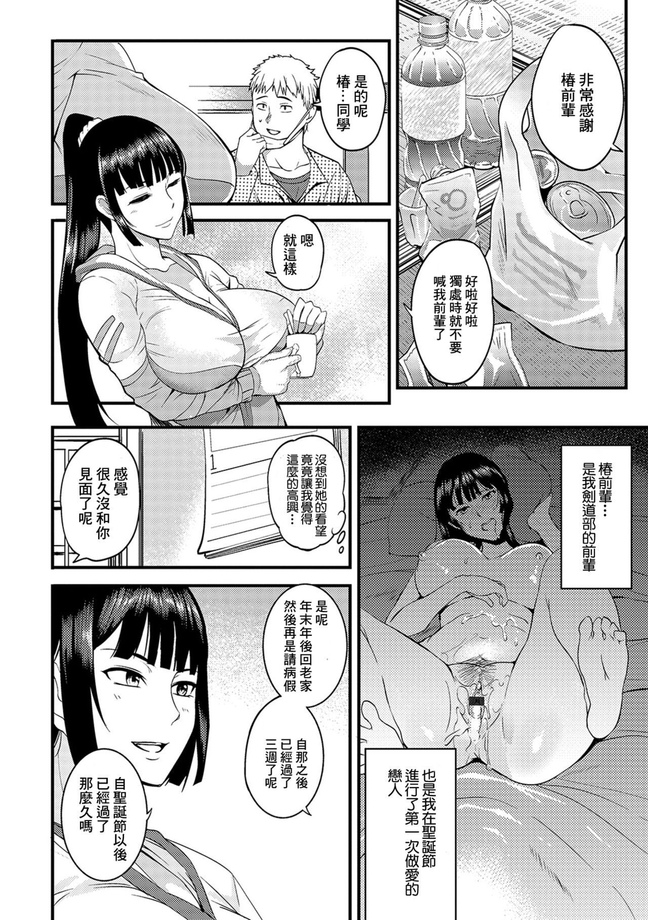 [はんぺら] 奥さんは挟んで挿れるのが好き[Chinese] [DL版] image number 32