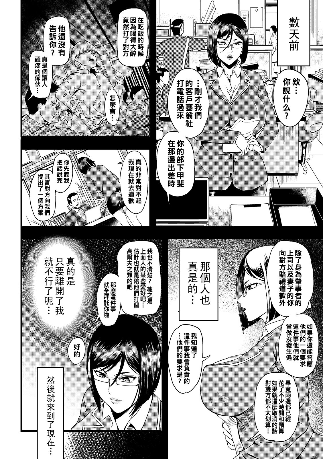 [はんぺら] 奥さんは挟んで挿れるのが好き[Chinese] [DL版] image number 98