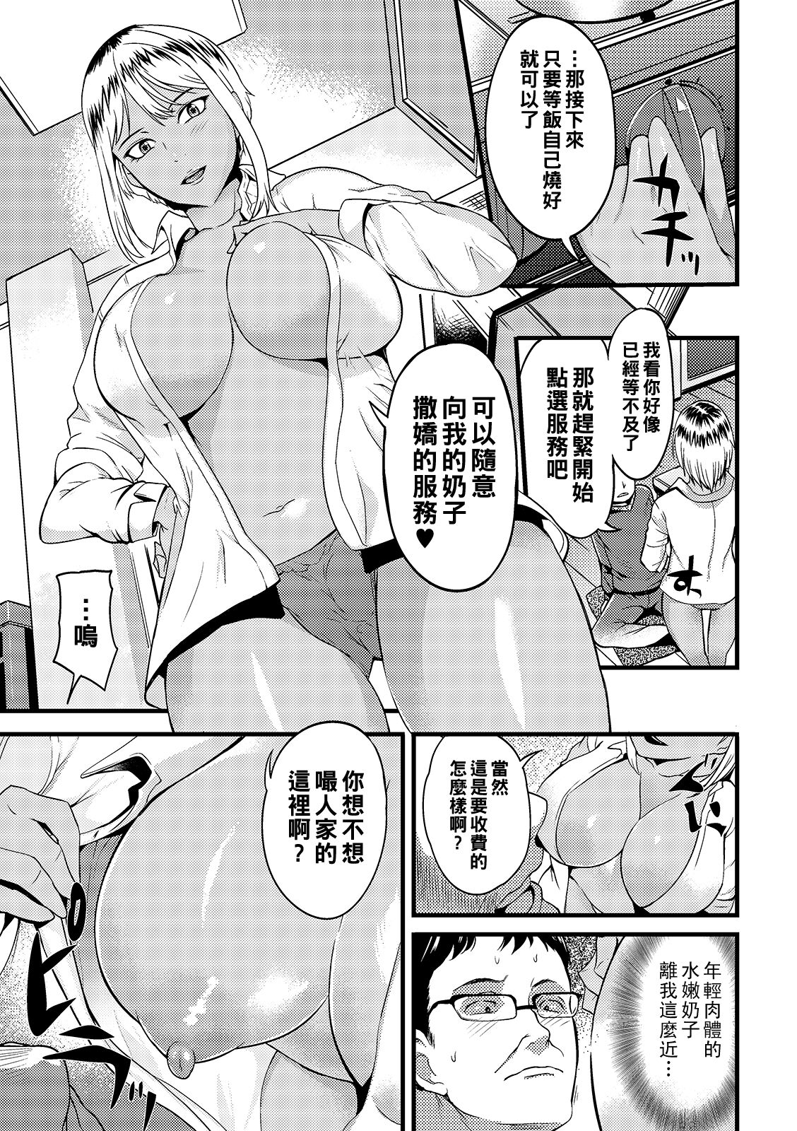 [はんぺら] 奥さんは挟んで挿れるのが好き[Chinese] [DL版] image number 117