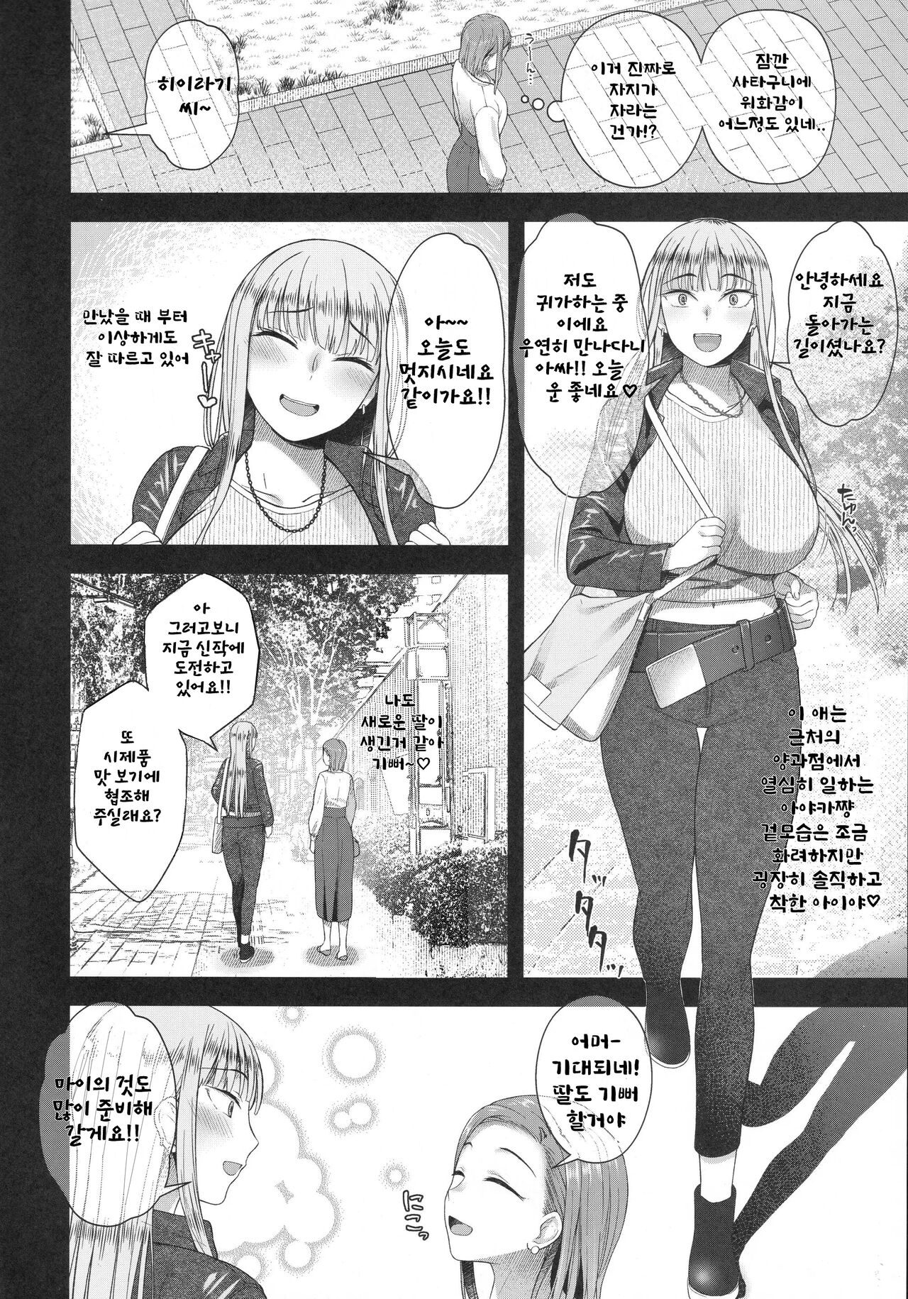 (Futaket 29) [Silicon Jichou (Condessa)] Hiiragi Haruko wa ○○○ o Hayashita | 히이라기 하루코는 ○○○를 키웠습니다 [Korean] 画像番号 6