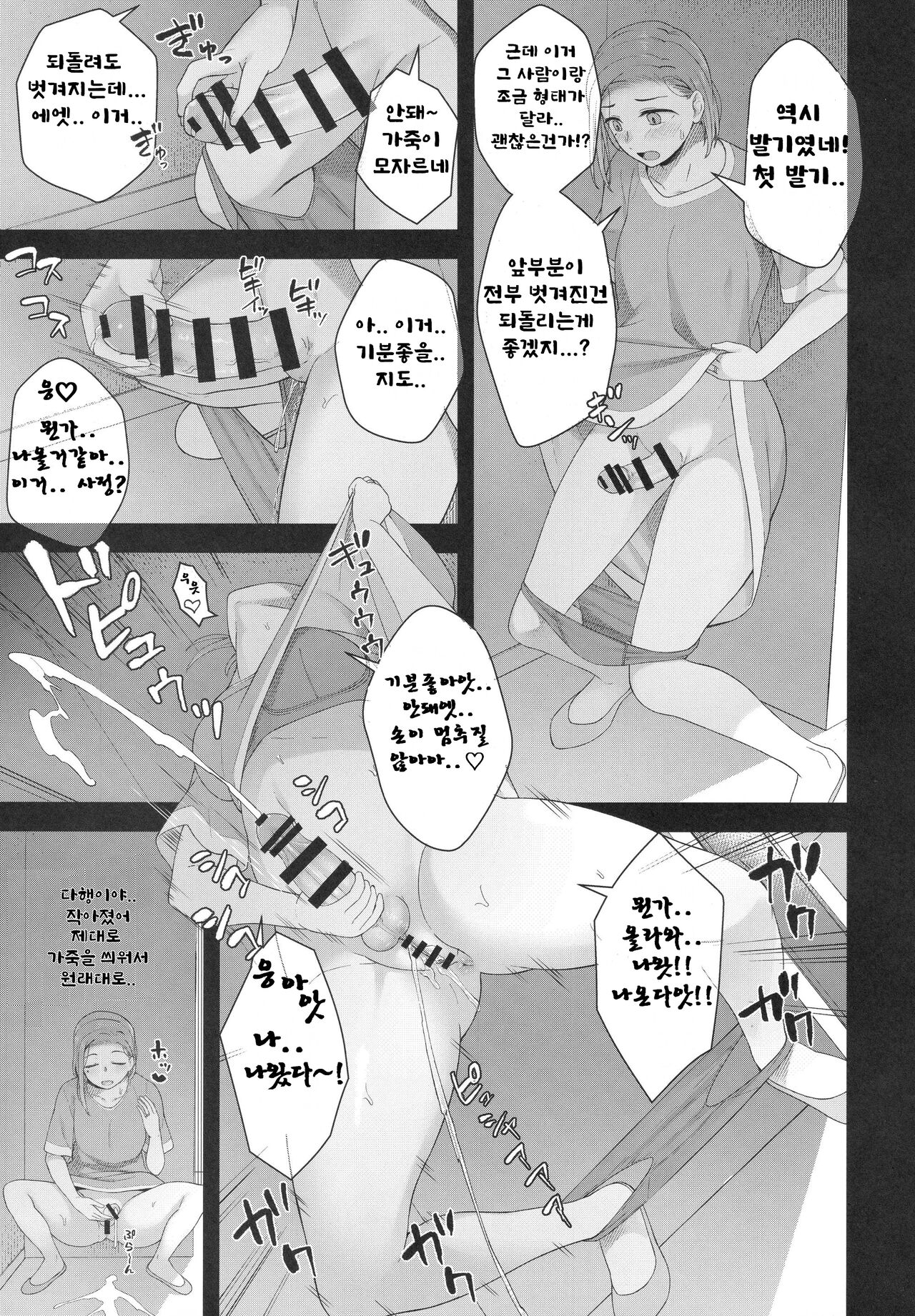 (Futaket 29) [Silicon Jichou (Condessa)] Hiiragi Haruko wa ○○○ o Hayashita | 히이라기 하루코는 ○○○를 키웠습니다 [Korean] 画像番号 9