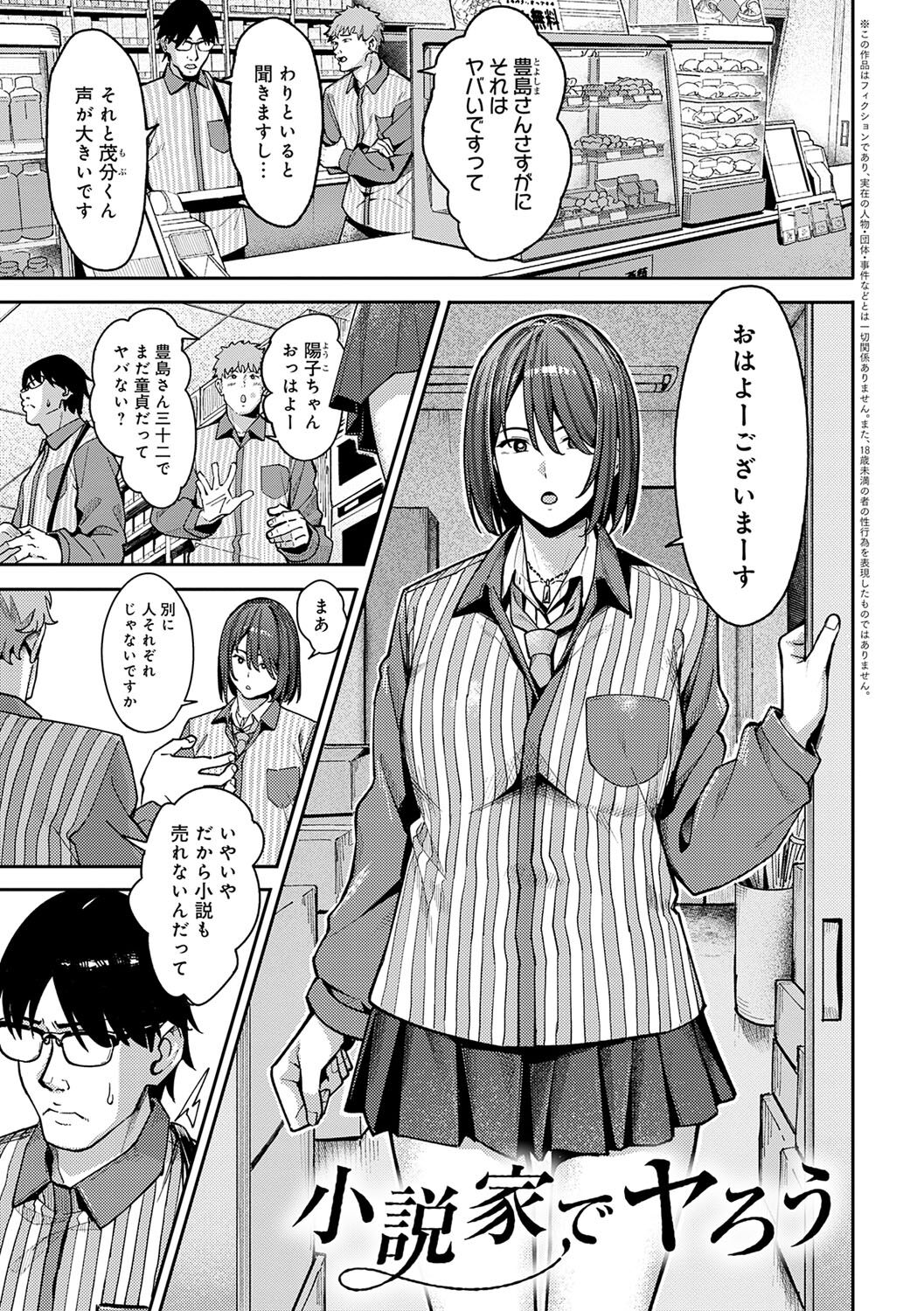 [Ashizuki] Toriaezu, Yattemiyo. - Let's have sex for now. [Digital] 画像番号 4