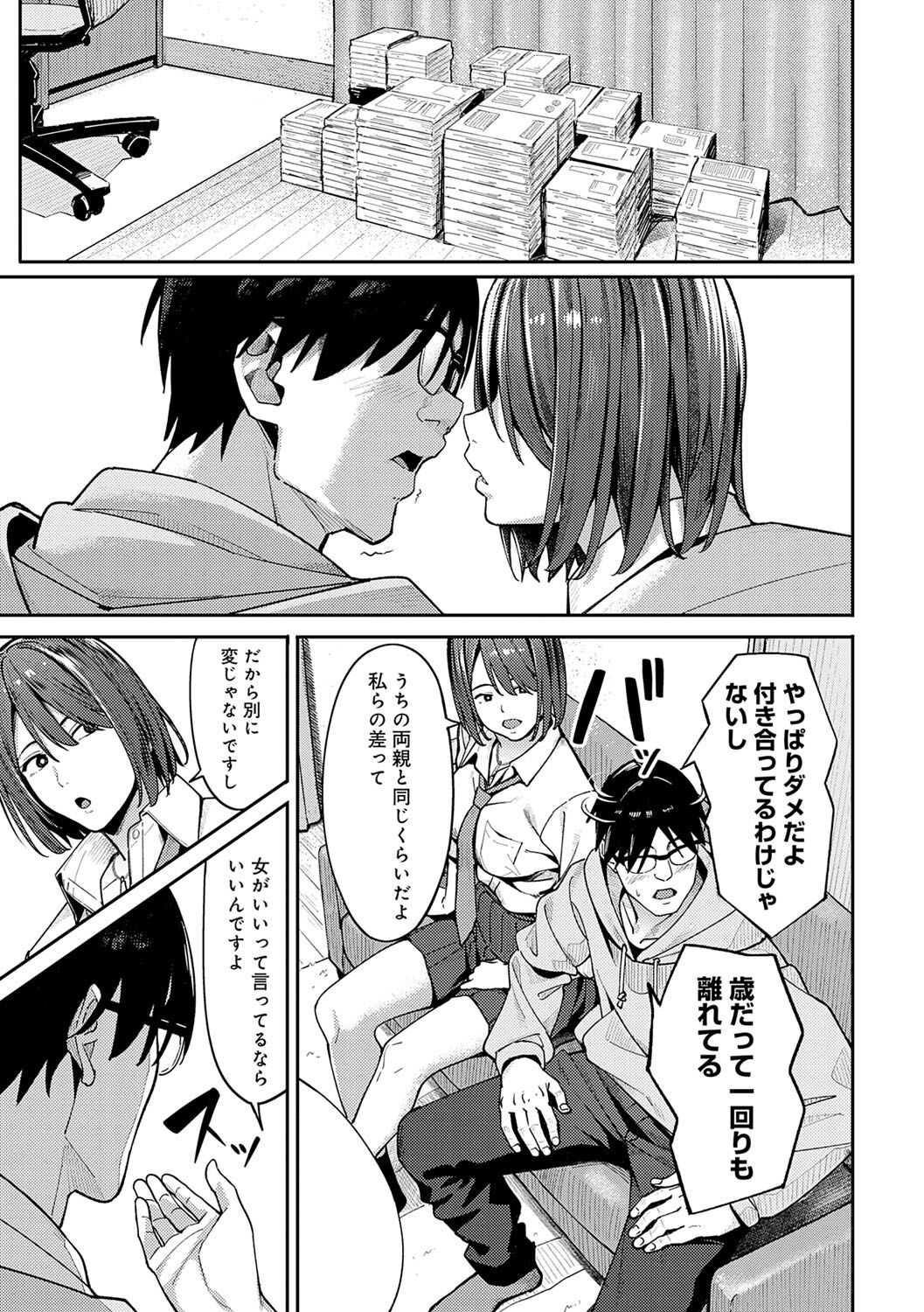 [Ashizuki] Toriaezu, Yattemiyo. - Let's have sex for now. [Digital] 画像番号 10