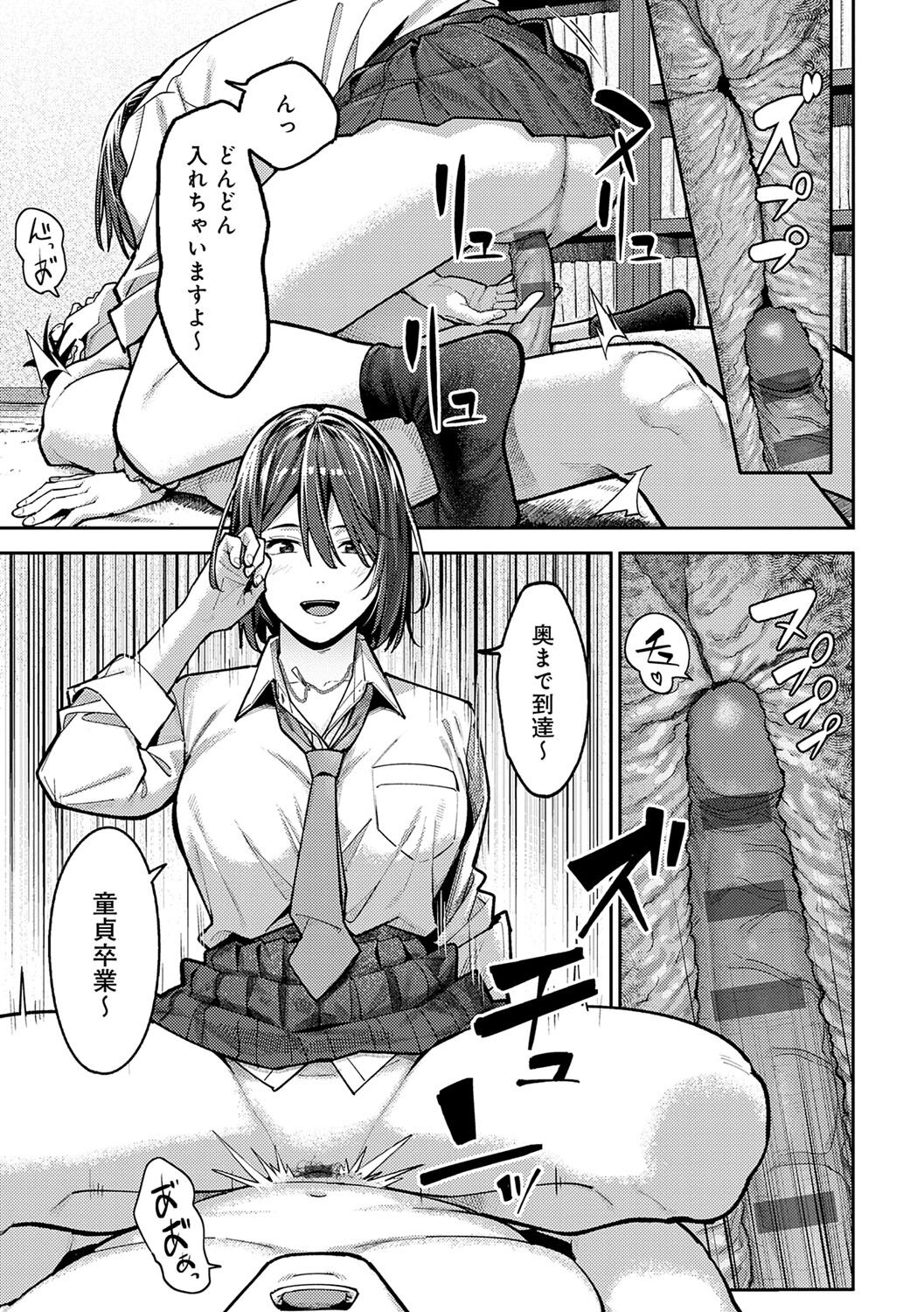 [Ashizuki] Toriaezu, Yattemiyo. - Let's have sex for now. [Digital] 画像番号 22