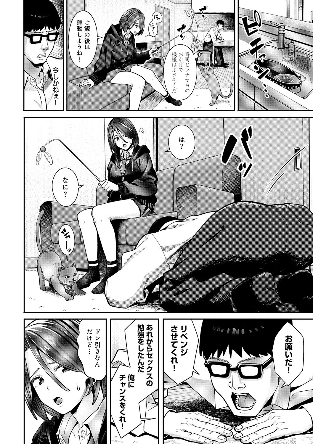 [Ashizuki] Toriaezu, Yattemiyo. - Let's have sex for now. [Digital] 画像番号 59