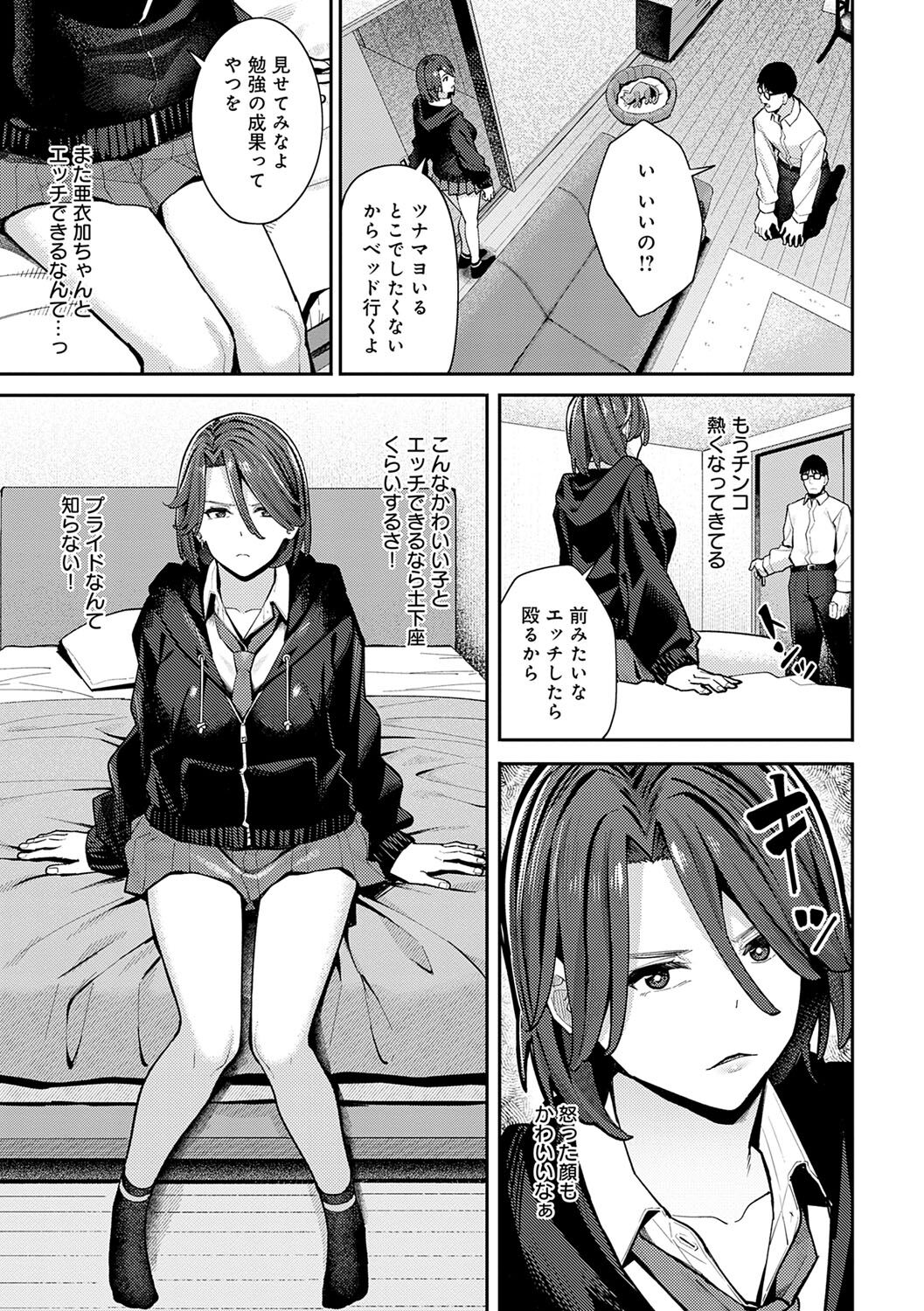 [Ashizuki] Toriaezu, Yattemiyo. - Let's have sex for now. [Digital] 画像番号 62