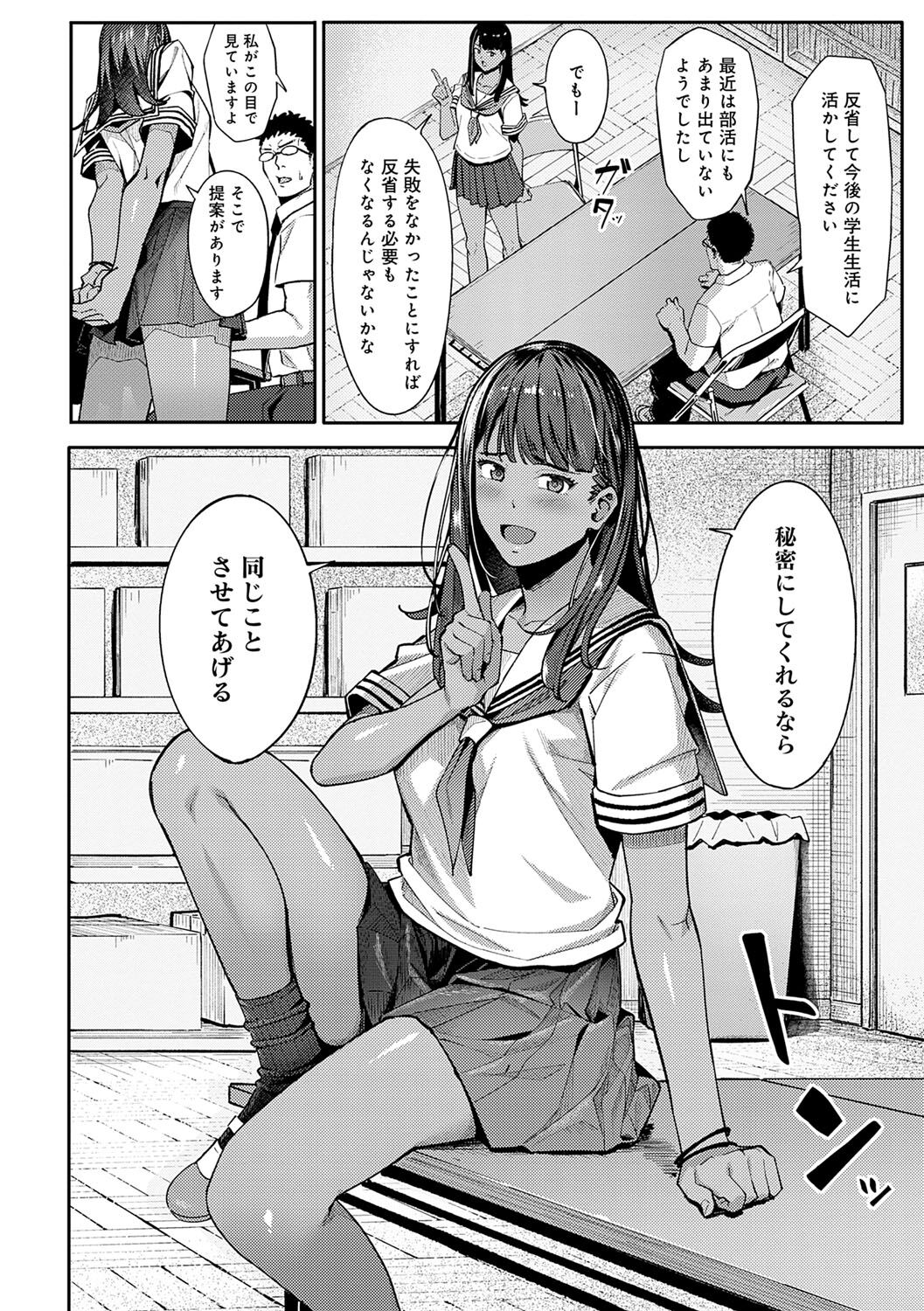 [Ashizuki] Toriaezu, Yattemiyo. - Let's have sex for now. [Digital] 画像番号 89