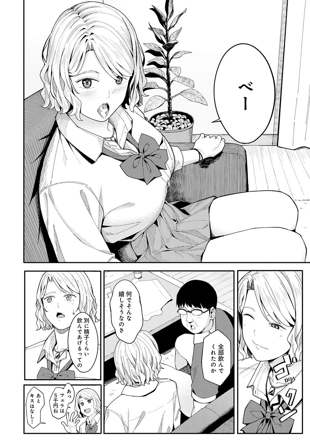 [Ashizuki] Toriaezu, Yattemiyo. - Let's have sex for now. [Digital] 画像番号 127