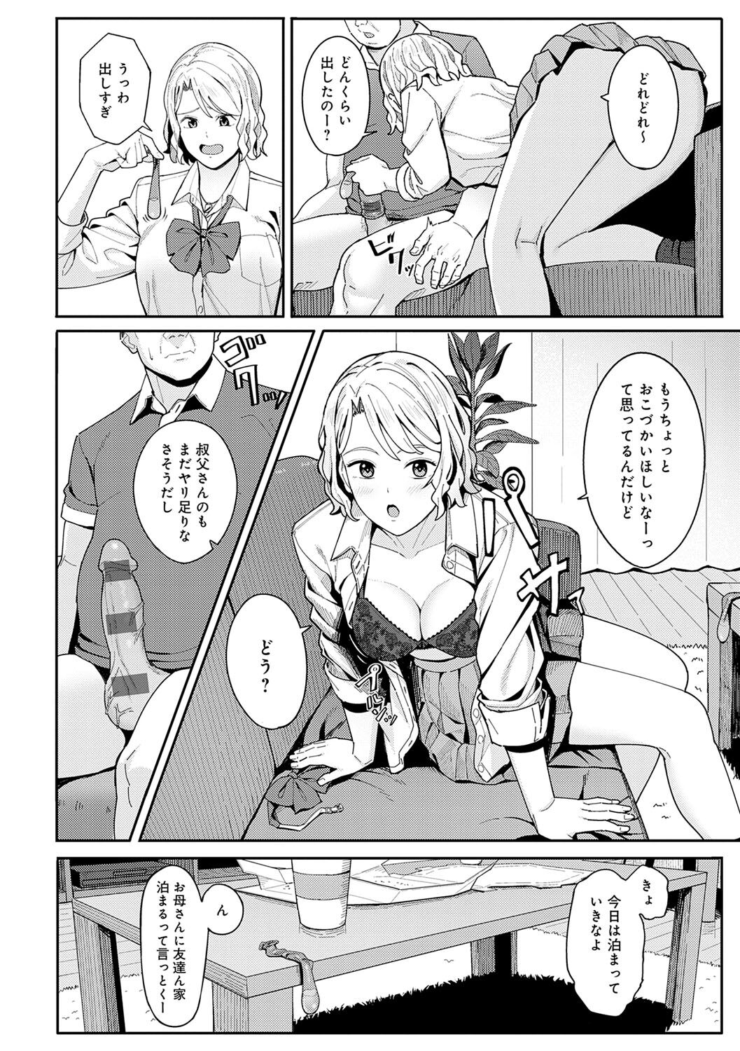 [Ashizuki] Toriaezu, Yattemiyo. - Let's have sex for now. [Digital] 画像番号 133