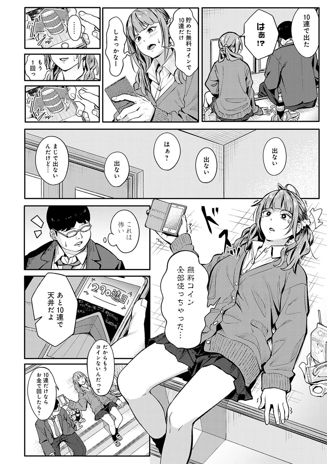 [Ashizuki] Toriaezu, Yattemiyo. - Let's have sex for now. [Digital] 画像番号 149