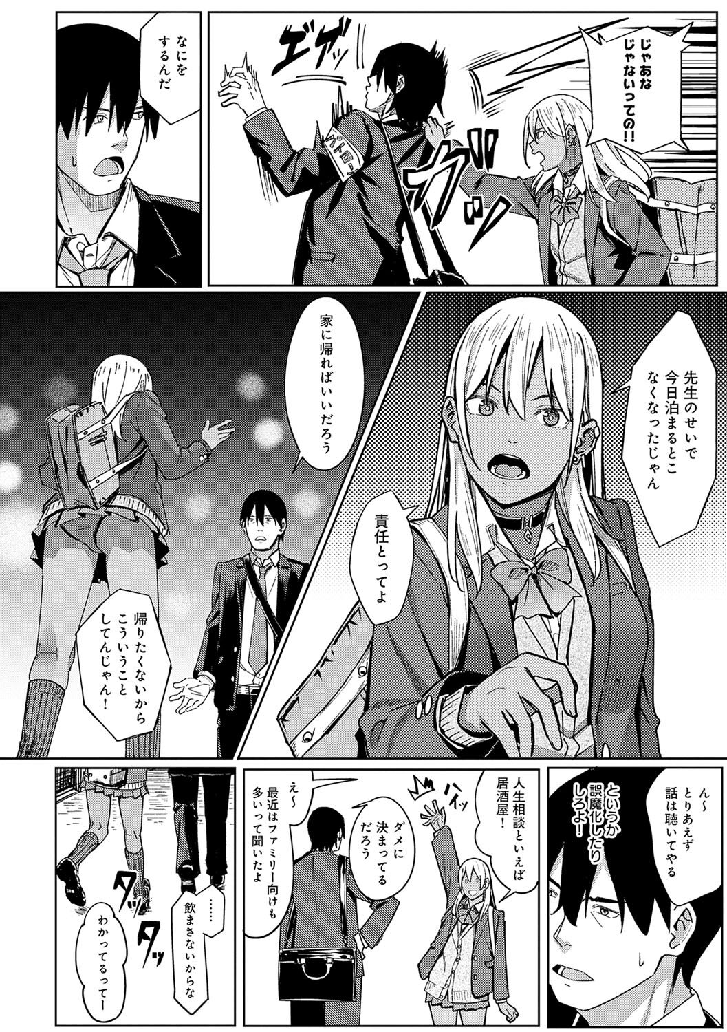 [Ashizuki] Toriaezu, Yattemiyo. - Let's have sex for now. [Digital] 画像番号 179