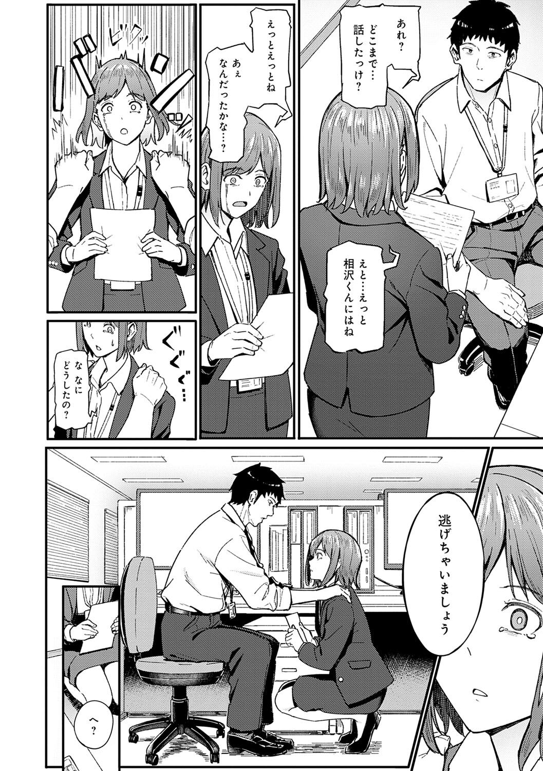 [Ashizuki] Toriaezu, Yattemiyo. - Let's have sex for now. [Digital] 画像番号 209