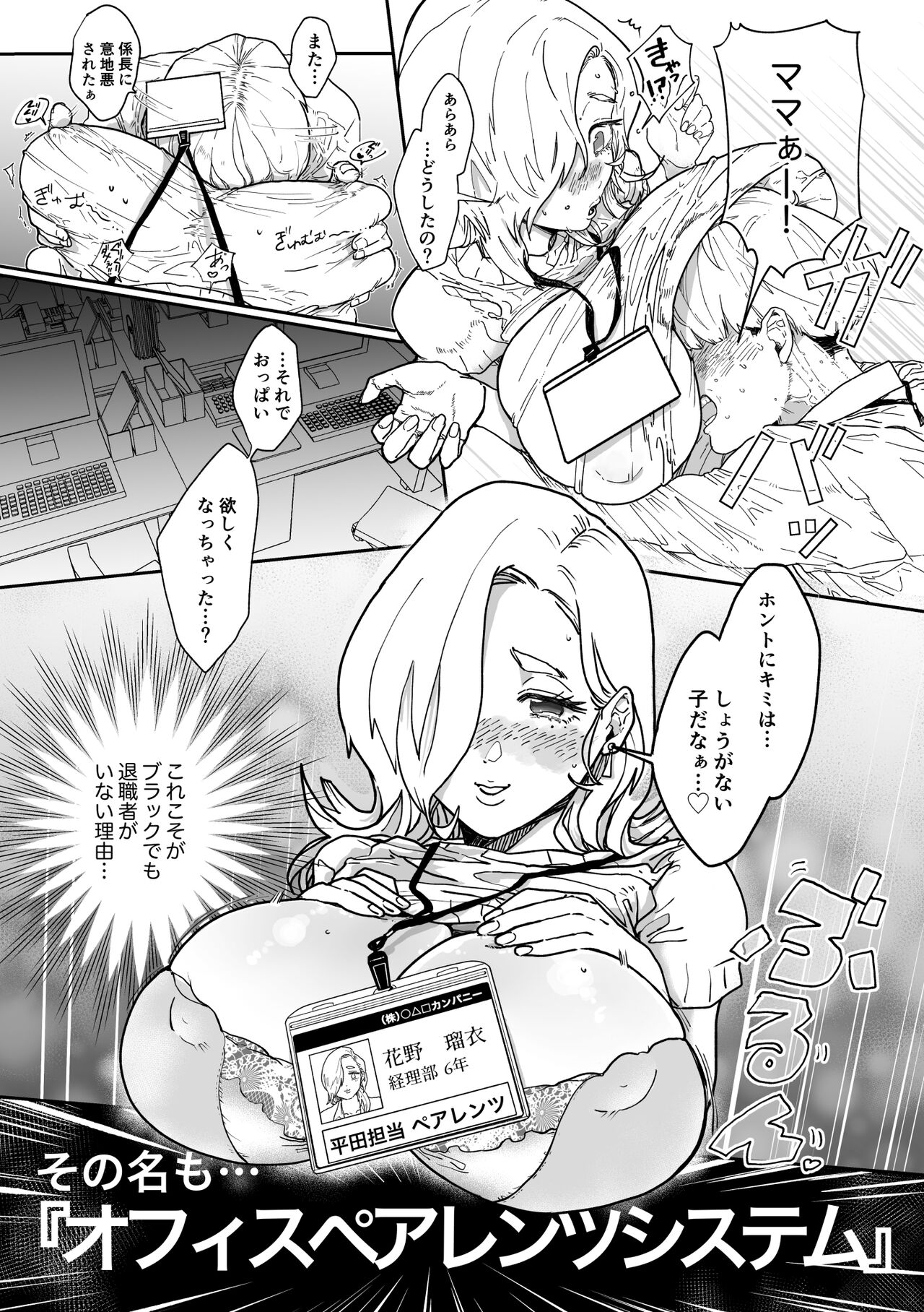 [Yochiyochi Sairiumu (Chance Obako)] Boku ni wa kaisha ni mama ga imasu! 이미지 번호 4