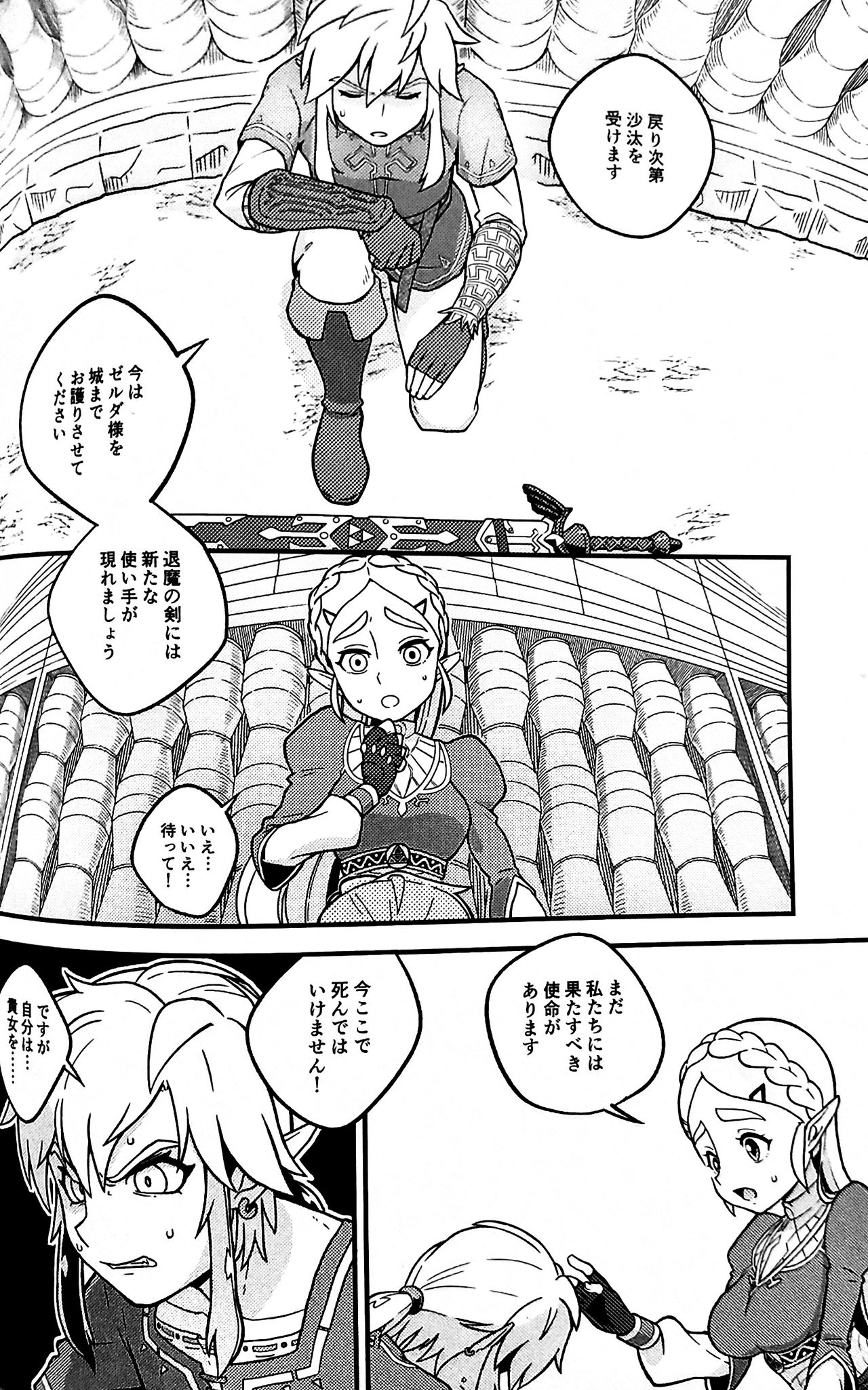 (USED) [Hentai] Doujinshi - The Legend of Zelda (BREATH OF THE BEAST) image number 19
