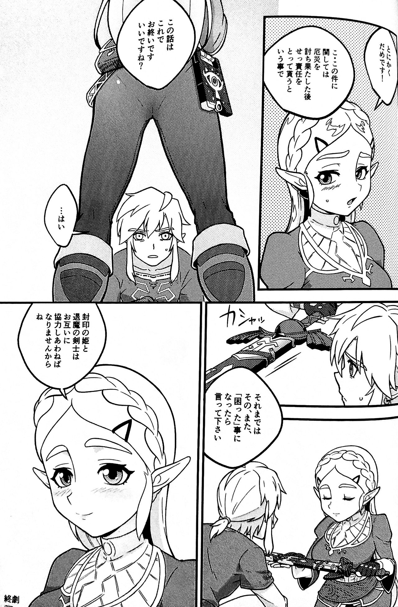 (USED) [Hentai] Doujinshi - The Legend of Zelda (BREATH OF THE BEAST) image number 20