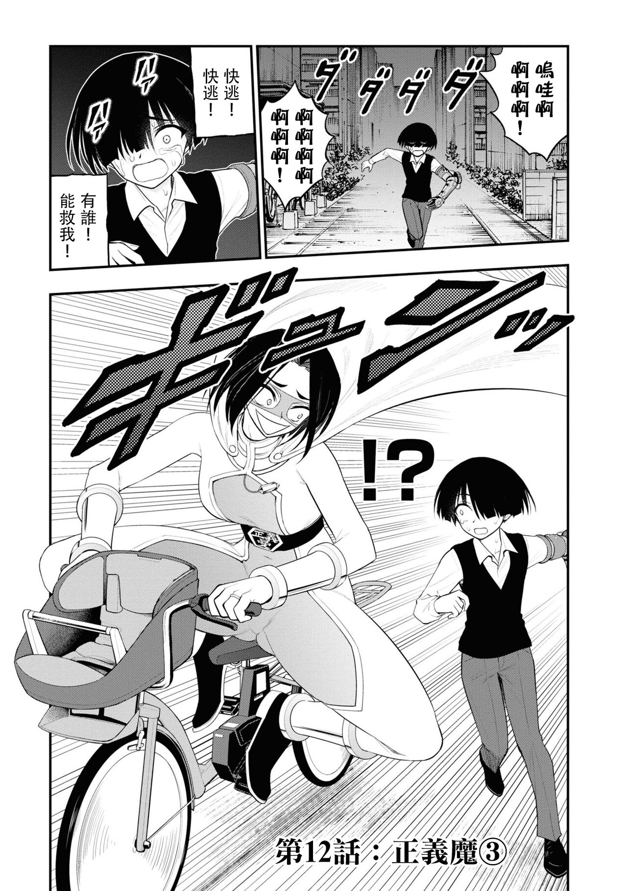 [Sakusei Kenkyuujo] 淫獄小區 VOL.3  [Chinese] [沒有漢化] 이미지 번호 77