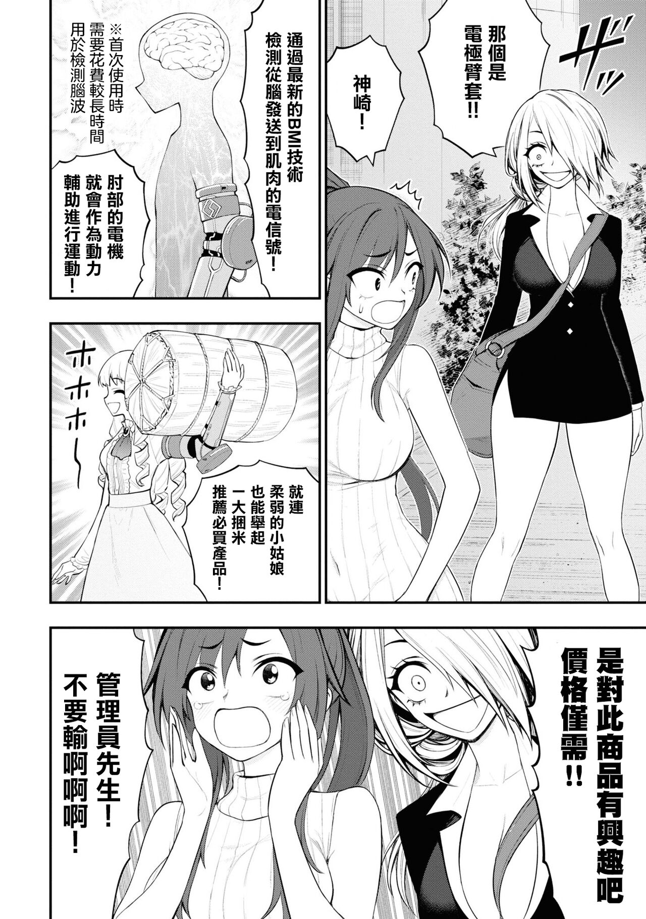[Sakusei Kenkyuujo] 淫獄小區 VOL.3  [Chinese] [沒有漢化] 이미지 번호 108