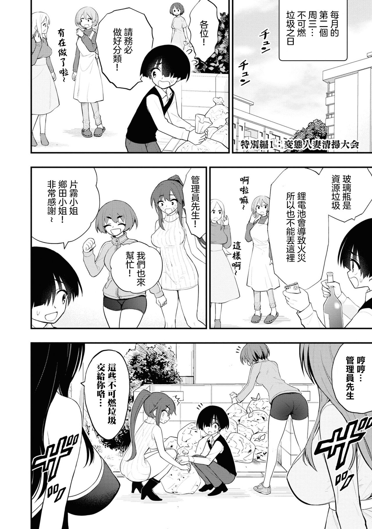 [Sakusei Kenkyuujo] 淫獄小區 VOL.3  [Chinese] [沒有漢化] 이미지 번호 158