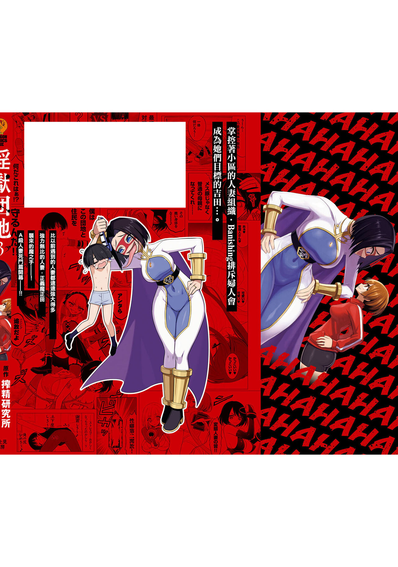 [Sakusei Kenkyuujo] 淫獄小區 VOL.3  [Chinese] [沒有漢化] 이미지 번호 170