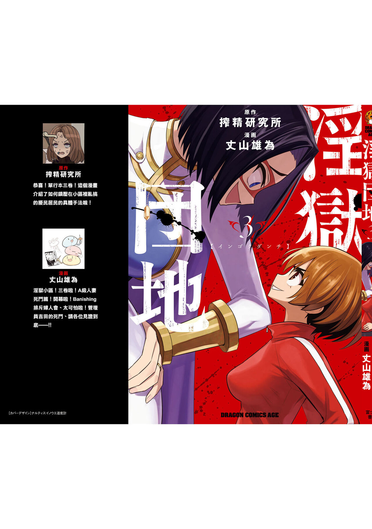 [Sakusei Kenkyuujo] 淫獄小區 VOL.3  [Chinese] [沒有漢化] 이미지 번호 171