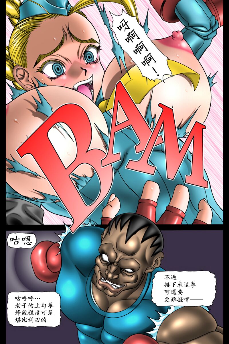 (C60) [Shiroganeya (Ginseiou)] Kilometer 10 All Color SPECIAL | Deserted Queen (Street Fighter) [Chinese] [Miki個人漢化] image number 7