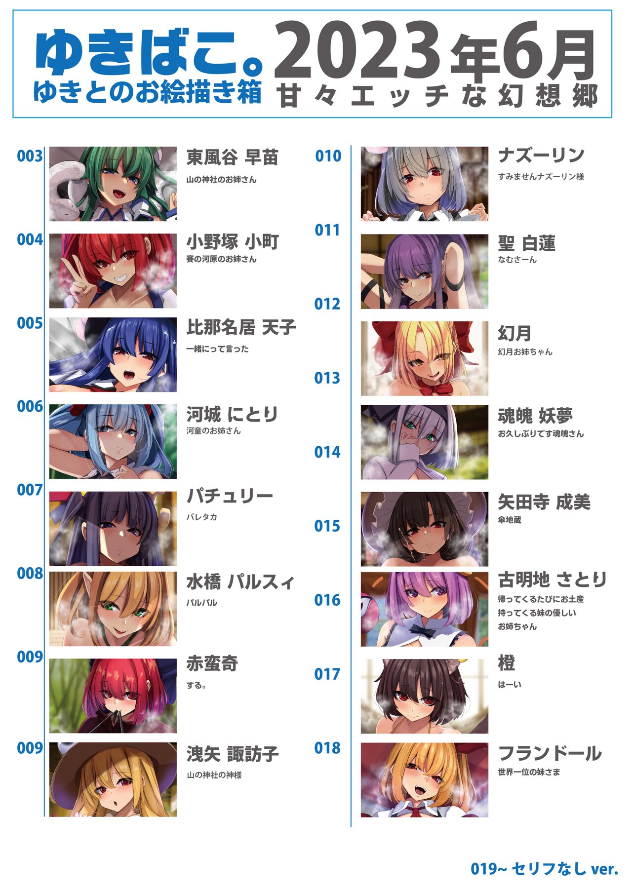 [DREAM RIDER (ゆきと)] ゆきばこ ゆきとのお絵描き箱 2023年6月号 あまあまえっちな幻想郷 (東方Project) [DL版] image number 2