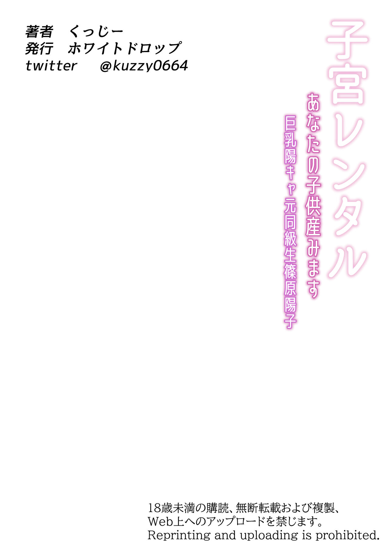 [ホワイトドロップ]  子宮レンタル あなたの子供産みます ～巨乳陽キャ元同級生篠原陽子～ 이미지 번호 34