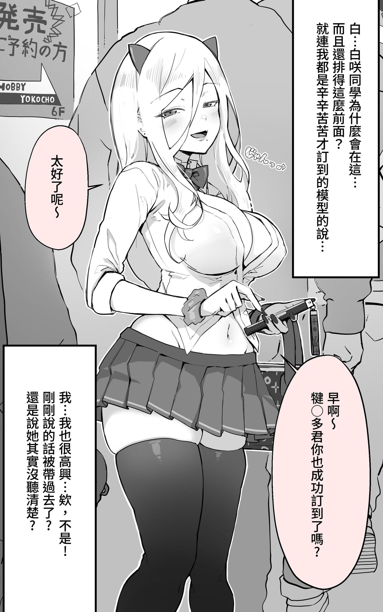 【繁体中文版】[よしおエレキ]アキバで会った同じクラスのギャルとセフレになった話 -白・黒 統合版 image number 6