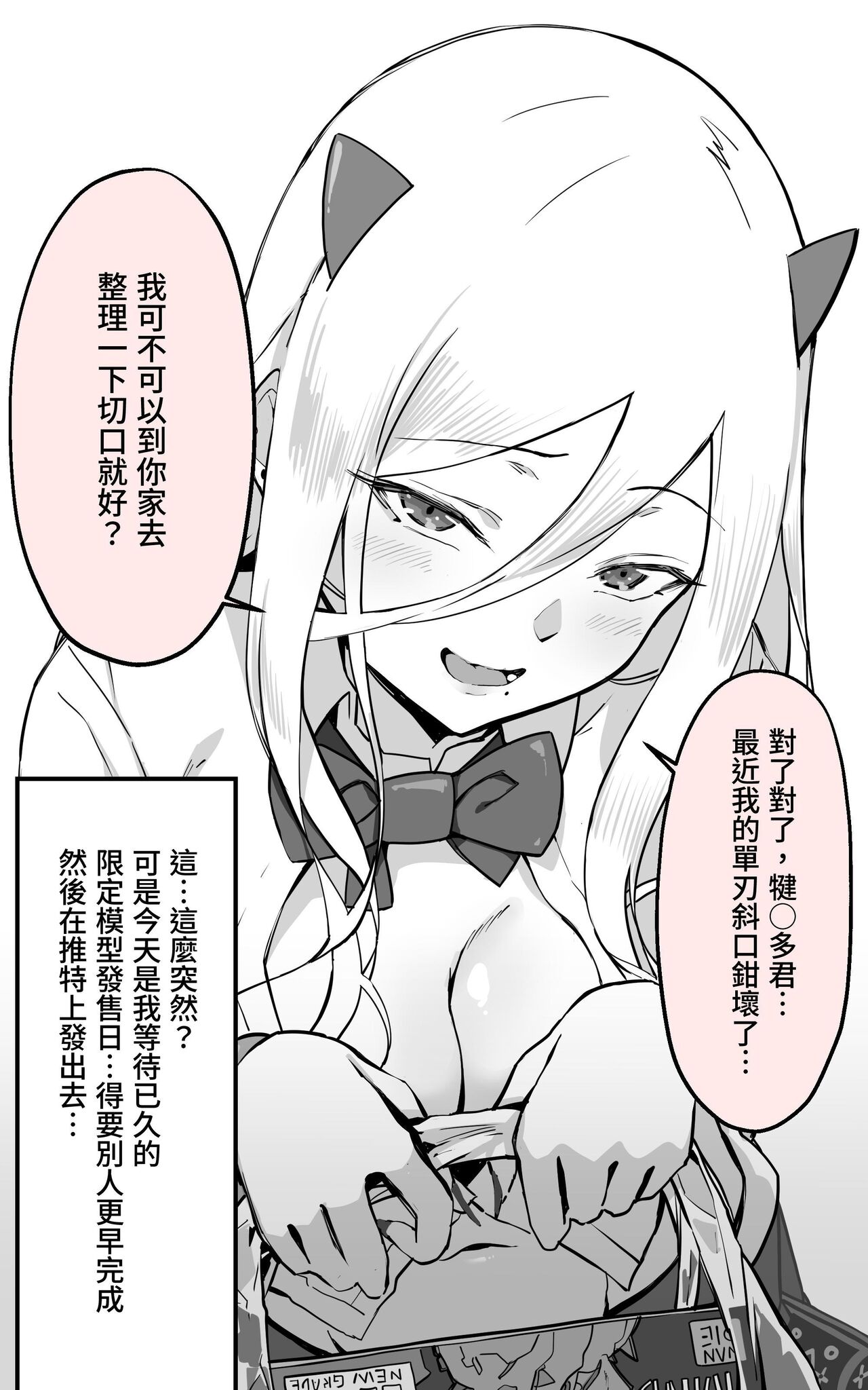 【繁体中文版】[よしおエレキ]アキバで会った同じクラスのギャルとセフレになった話 -白・黒 統合版 image number 7