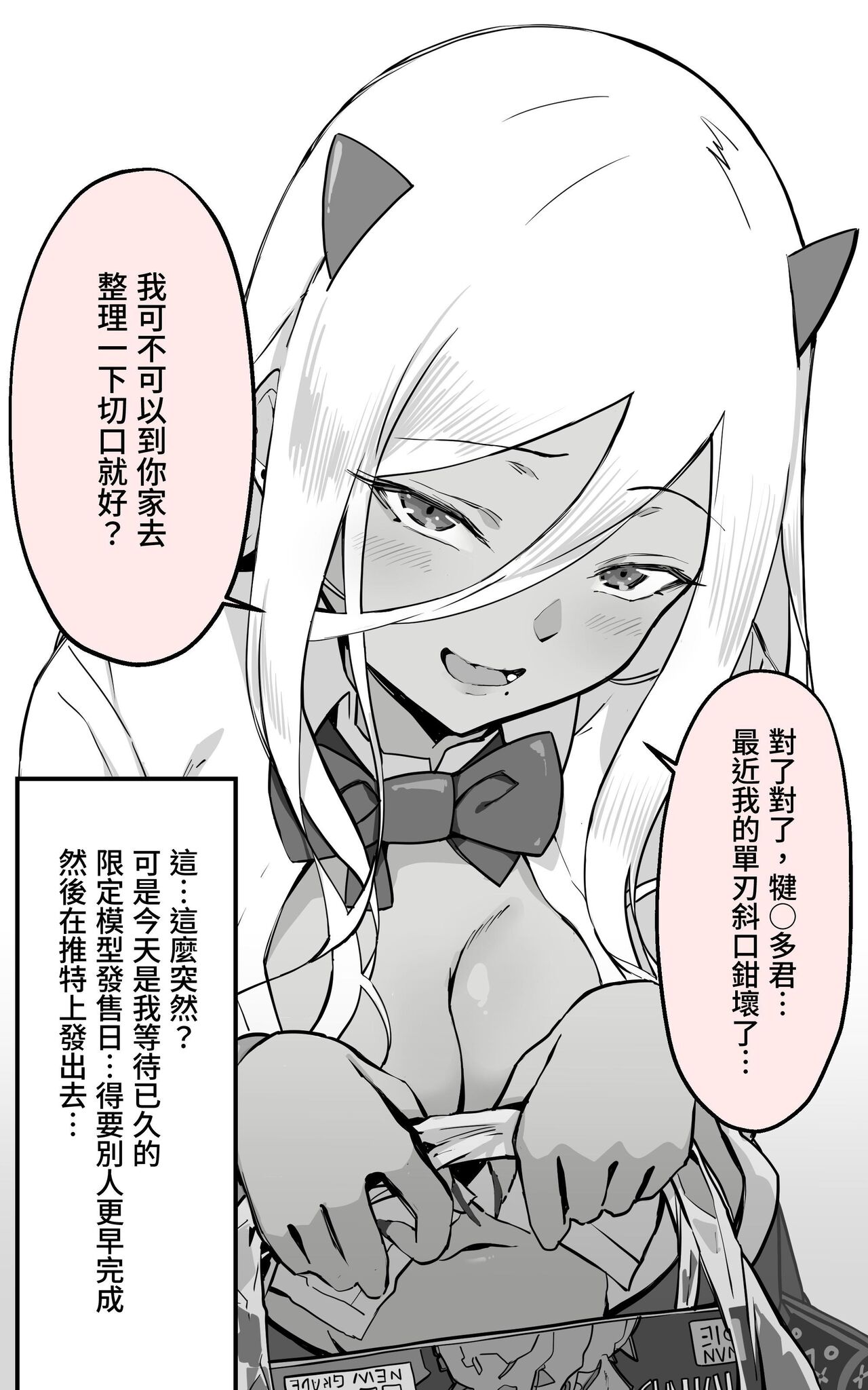 【繁体中文版】[よしおエレキ]アキバで会った同じクラスのギャルとセフレになった話 -白・黒 統合版 image number 36