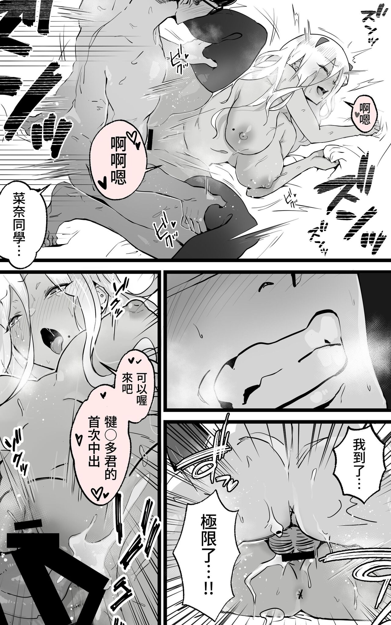 【繁体中文版】[よしおエレキ]アキバで会った同じクラスのギャルとセフレになった話 -白・黒 統合版 image number 57