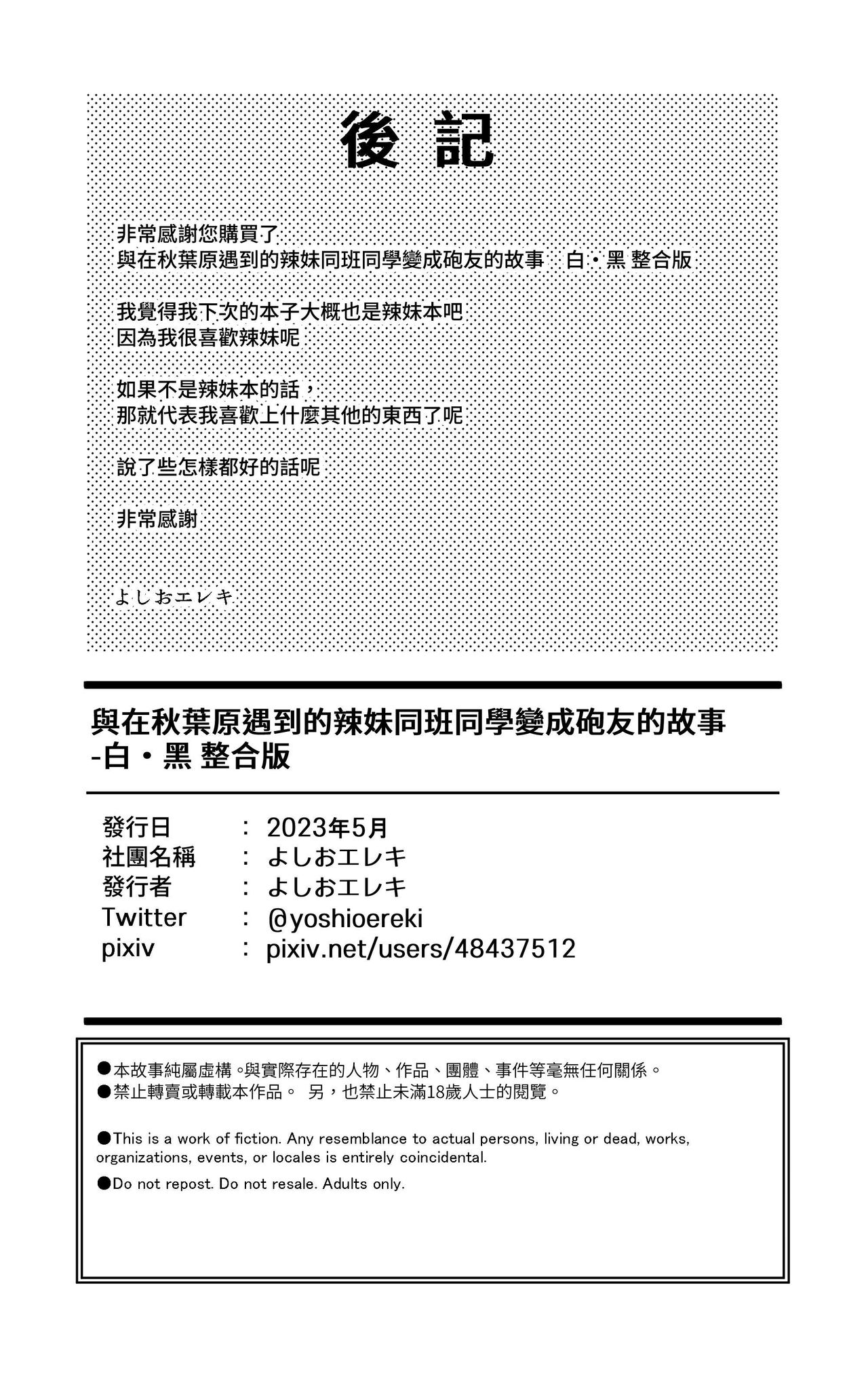 【繁体中文版】[よしおエレキ]アキバで会った同じクラスのギャルとセフレになった話 -白・黒 統合版 image number 61