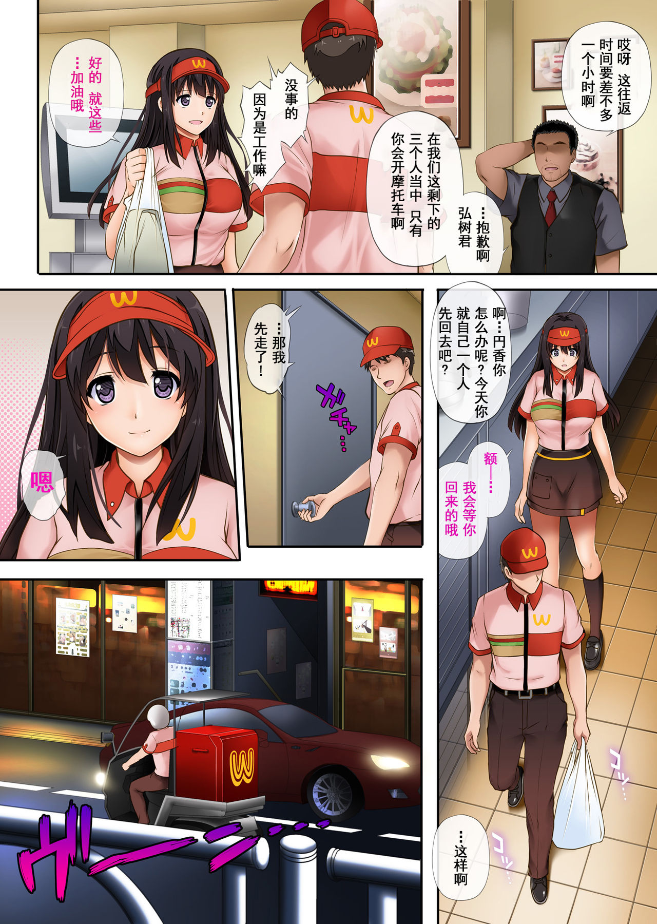 [サイクロン (和泉、冷泉)] 彼とわたしと店長の深夜勤務 [中国翻訳] image number 15