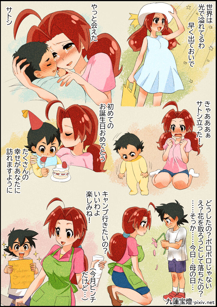 [九蓮宝燈] サトハナR18 (ポケットモンスター) 图片编号 5