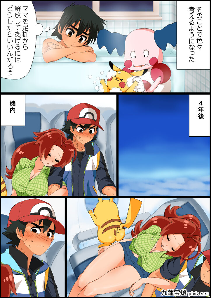 [九蓮宝燈] サトハナR18 (ポケットモンスター) 图片编号 14