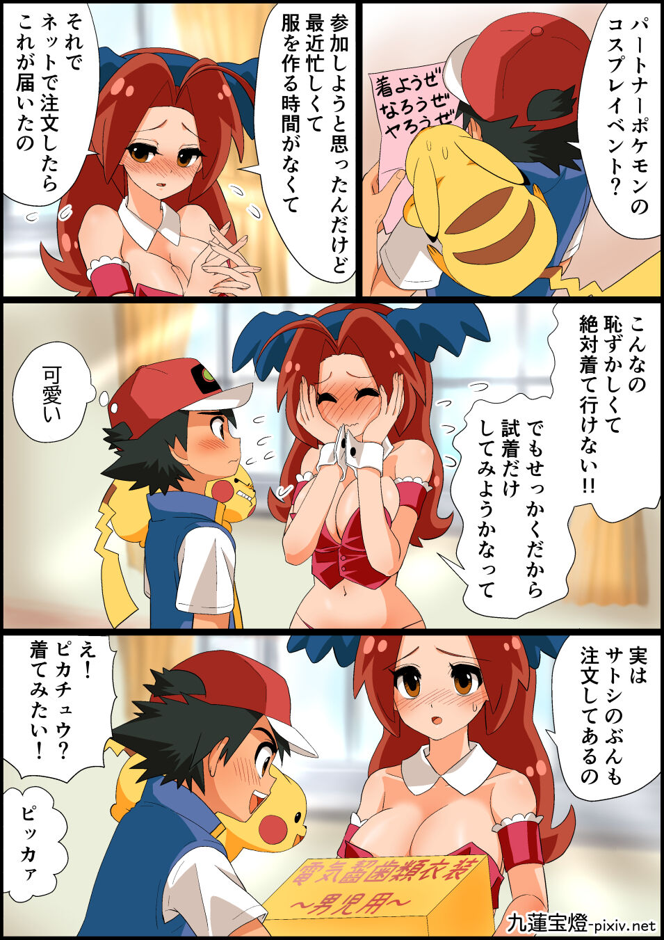 [九蓮宝燈] サトハナR18 (ポケットモンスター) 图片编号 46