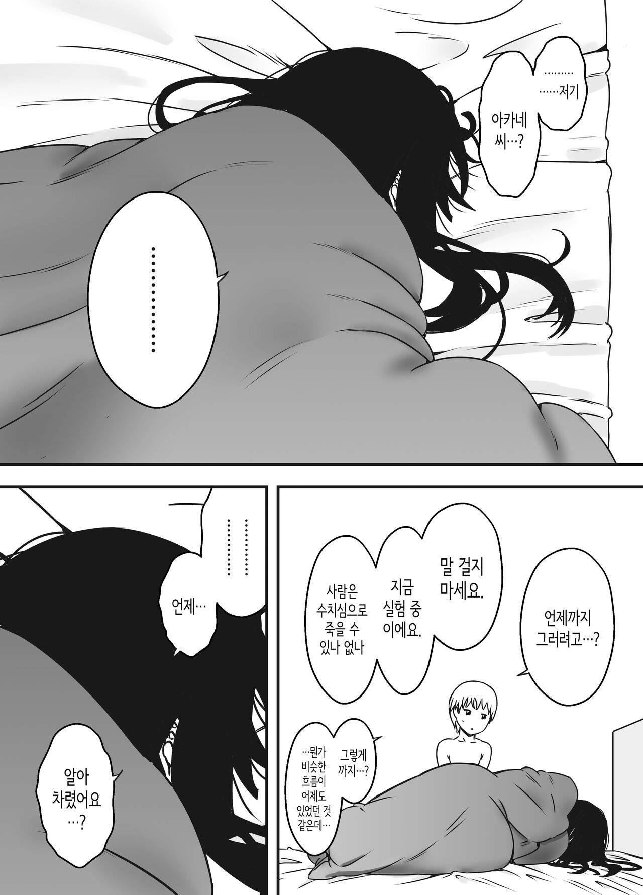 [Senaka] Giri no Ane to no 7-kakan Seikatsu - 5 (Ge) | 의붓 누나와의 7일간 생활 5 (下) [Korean] image number 31