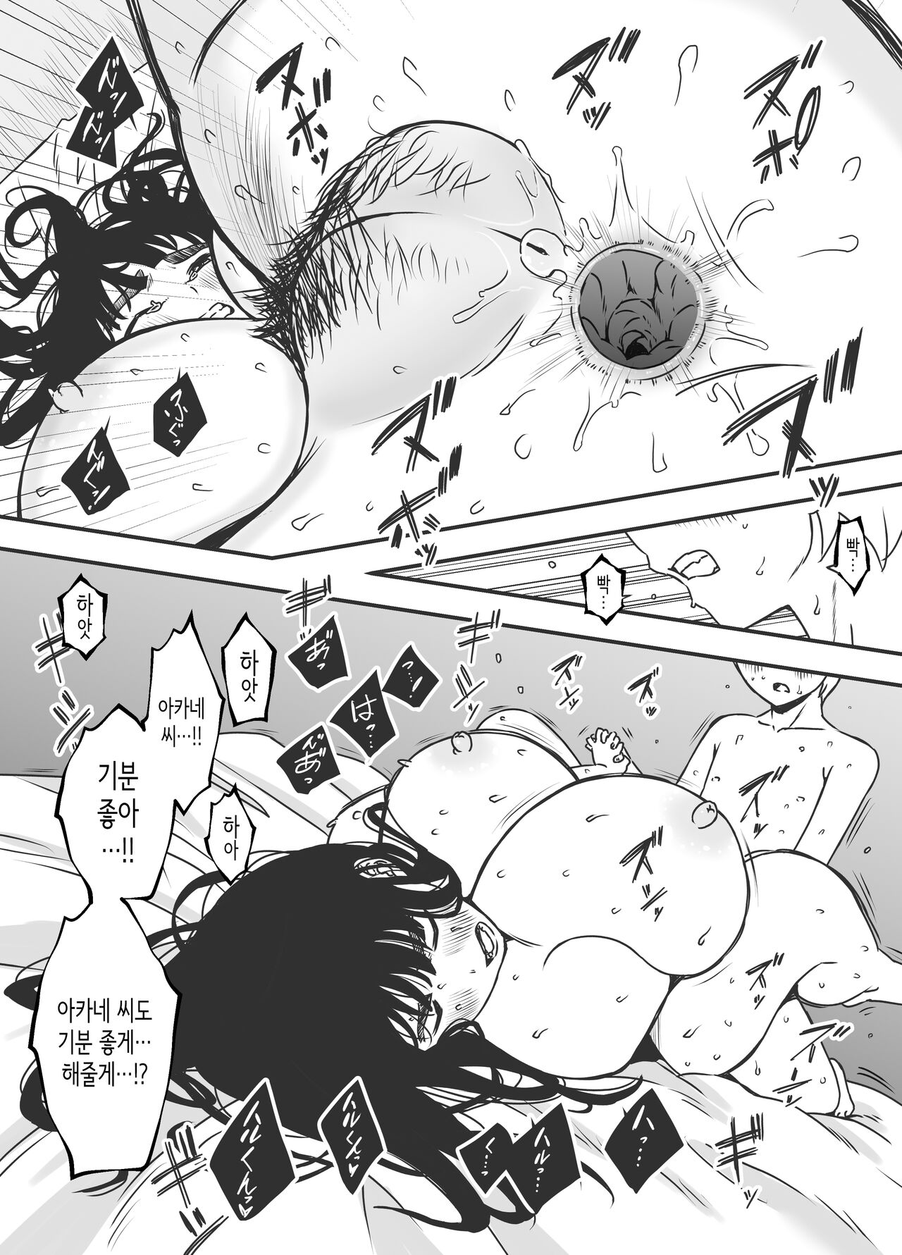 [Senaka] Giri no Ane to no 7-kakan Seikatsu - 5 (Ge) | 의붓 누나와의 7일간 생활 5 (下) [Korean] image number 45