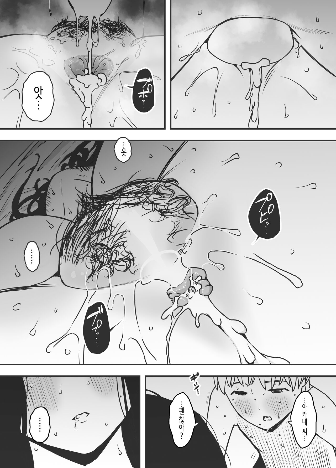 [Senaka] Giri no Ane to no 7-kakan Seikatsu - 5 (Ge) | 의붓 누나와의 7일간 생활 5 (下) [Korean] image number 52