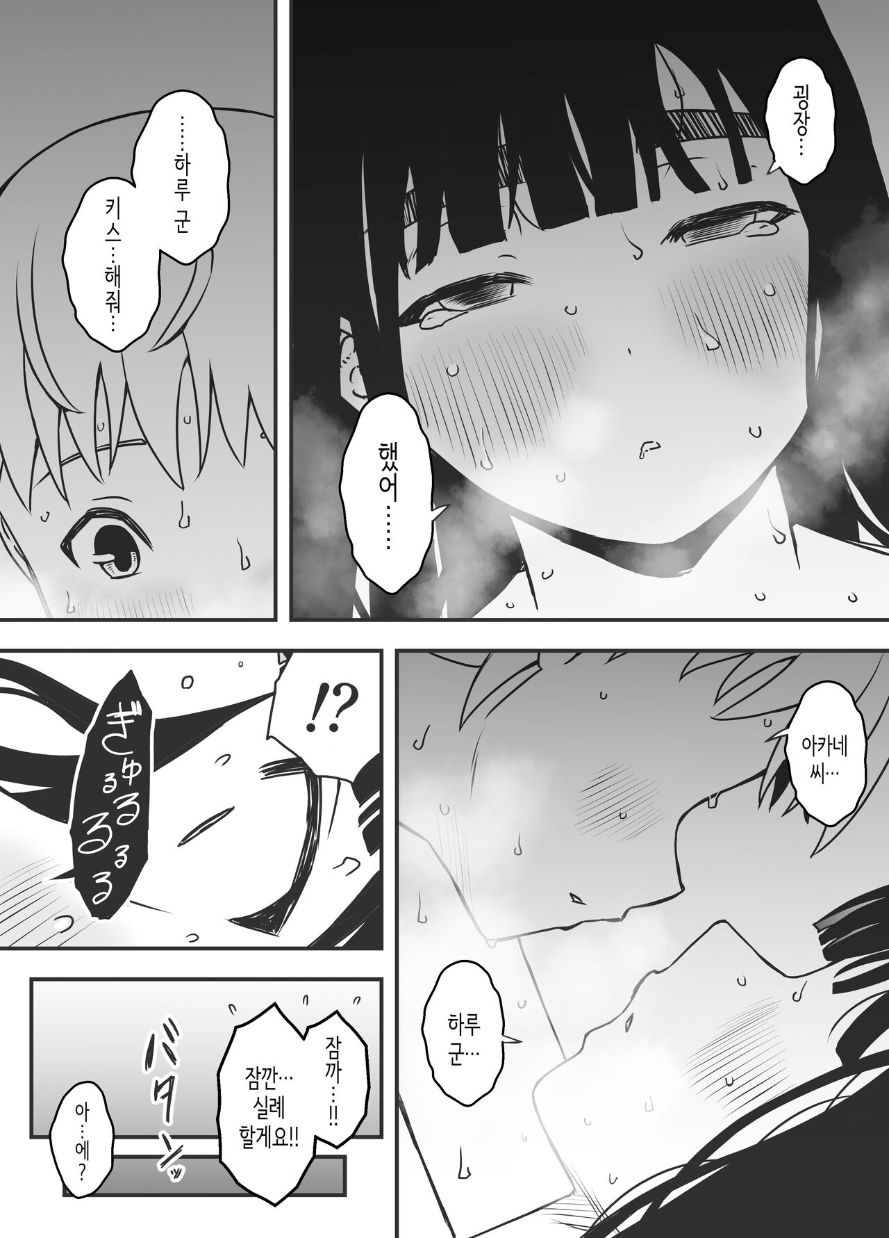 [Senaka] Giri no Ane to no 7-kakan Seikatsu - 5 (Ge) | 의붓 누나와의 7일간 생활 5 (下) [Korean] image number 53