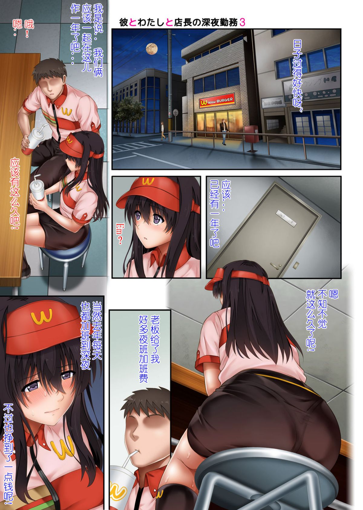 [サイクロン (和泉、冷泉)] 彼とわたしと店長の深夜勤務3 [中国翻訳] image number 4